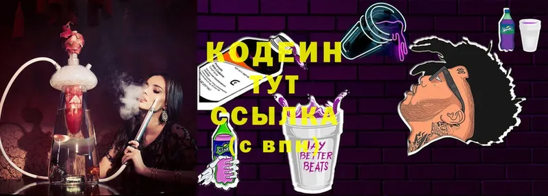 Codein напиток Lean (лин)  Сим 